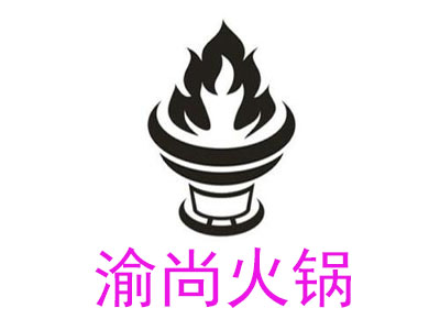 渝尚火锅加盟费