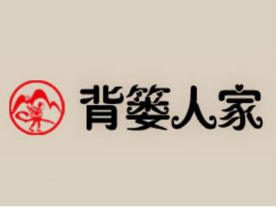 背篓人家加盟费