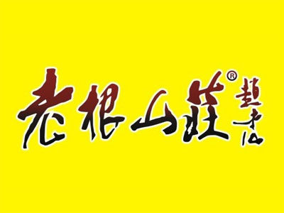 老根山庄加盟费