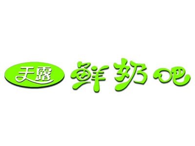 天露鲜奶吧品牌LOGO