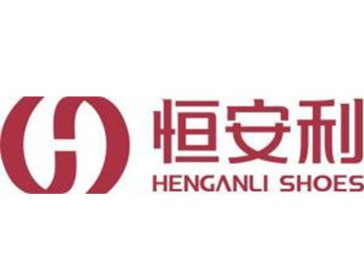 恒安利皮鞋品牌LOGO