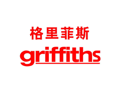 格里菲斯品牌LOGO