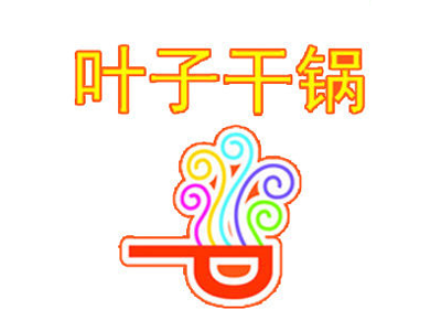 叶子干锅品牌LOGO