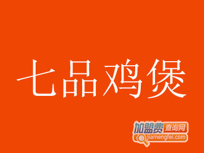 七品鸡煲加盟费