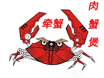 牵蟹肉蟹煲品牌LOGO