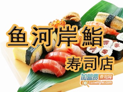 鱼河岸鮨寿司店品牌LOGO