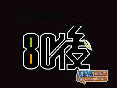 80后奶茶加盟费