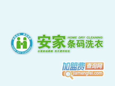 安家条码洗衣品牌LOGO