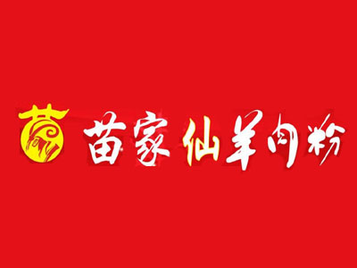 苗家仙羊肉粉品牌LOGO