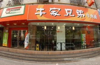 牛家兄弟加盟费
