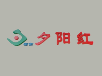 都市夕阳红品牌LOGO