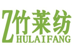 竹莱纺品牌LOGO