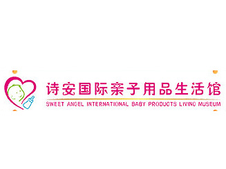 诗安国际亲子用品生活馆品牌LOGO