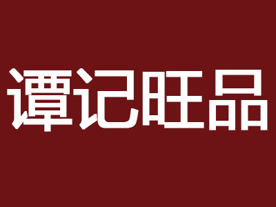谭记旺品加盟费