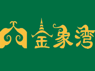 金象湾品牌LOGO