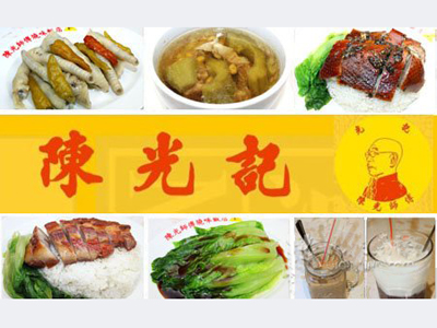 陈光记烧味饭店加盟费