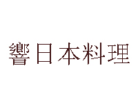 響日本料理品牌LOGO