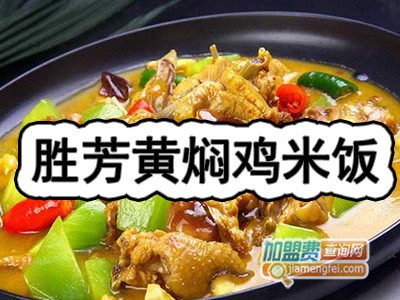 胜芳黄焖鸡米饭品牌LOGO