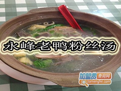 永峰老鸭粉丝汤加盟费