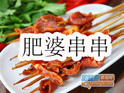 肥婆串串品牌LOGO