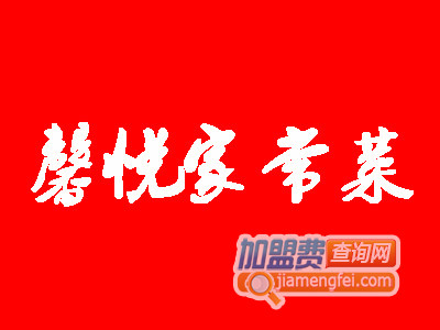 馨悦家常菜加盟费