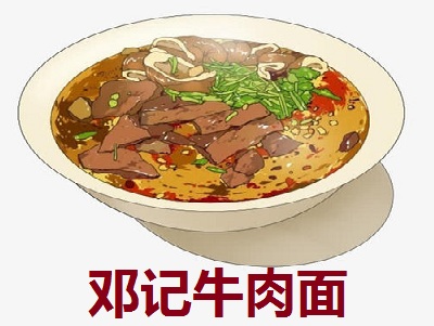 邓记牛肉面品牌LOGO