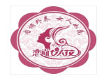 恋尚女人花臻品红糖品牌LOGO