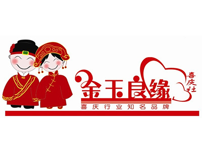 金玉良缘婚庆品牌LOGO