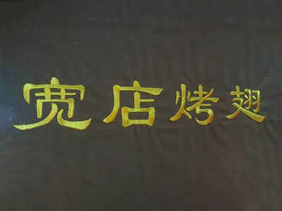宽店烤翅加盟费