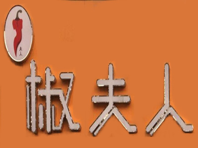 椒夫人担担面品牌LOGO