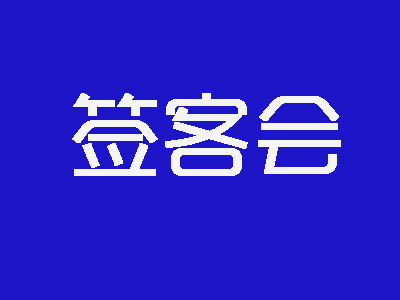 签客会串串香品牌LOGO