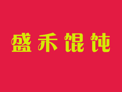 盛禾馄饨品牌LOGO