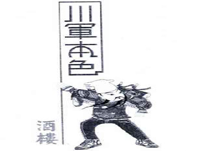 川军本色加盟费
