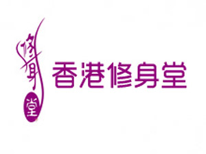 香港修身堂加盟费