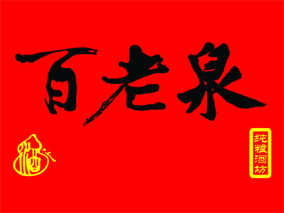 百老泉散装白酒加盟费