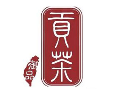 御品贡茶品牌LOGO