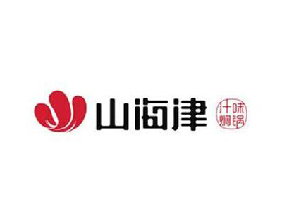 山海津焖锅品牌LOGO