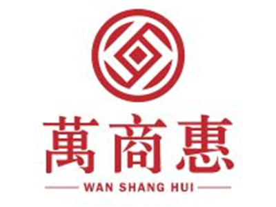 万商惠品牌LOGO