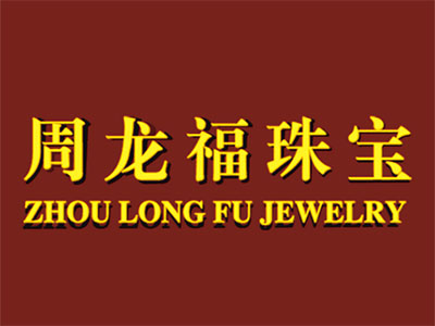 周龙福珠宝品牌LOGO