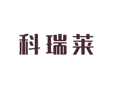 科瑞莱品牌LOGO