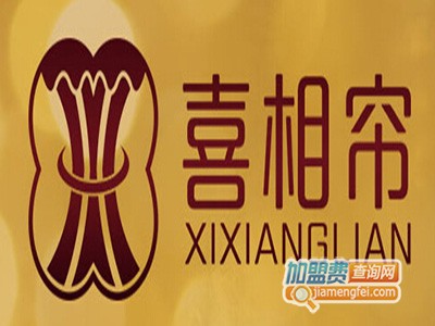 喜相帘品牌LOGO