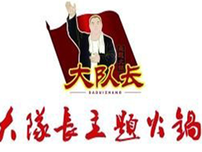 重庆大队长火锅加盟费