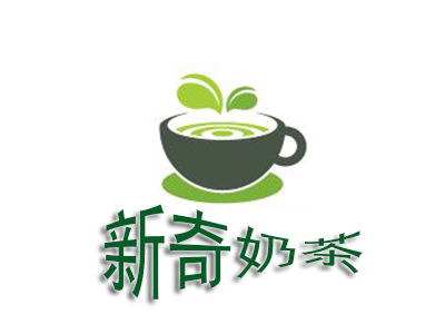 新奇奶茶加盟费