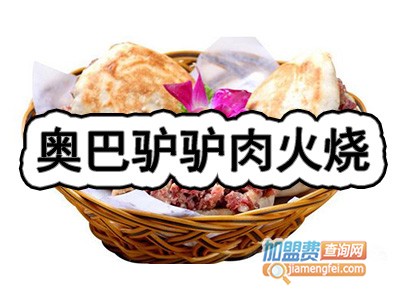 奥巴驴驴肉火烧品牌LOGO