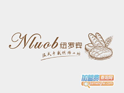 纽罗宾法式烘焙加盟费
