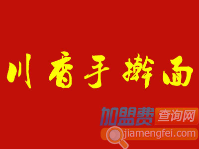川香手擀面加盟费