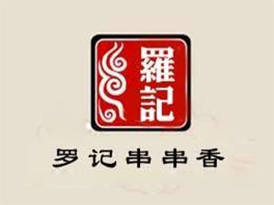 罗记串串香品牌LOGO