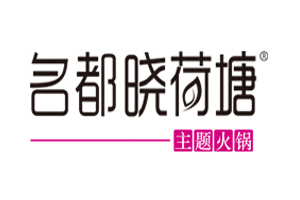 名都晓荷塘加盟费