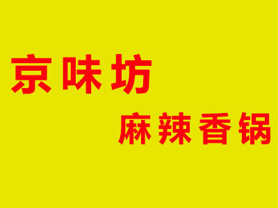 京味坊麻辣香锅品牌LOGO