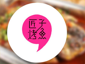 匠子烤鱼加盟费